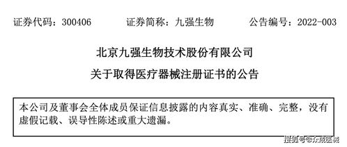 九強(qiáng)生物脂類多項(xiàng)校準(zhǔn)品取醫(yī)療器械注冊(cè)證書(shū) 1月第3周新產(chǎn)品盤(pán)點(diǎn)