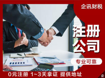 工商執照公司注冊提供個體戶注冊、內資公司注冊等服務