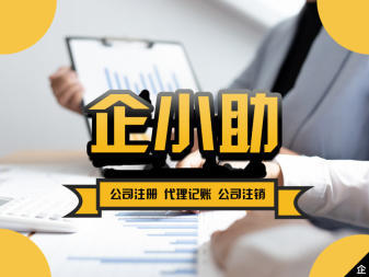 注冊公司,代理記賬等公司注冊提供集團公司注冊、內資公司注冊等服務