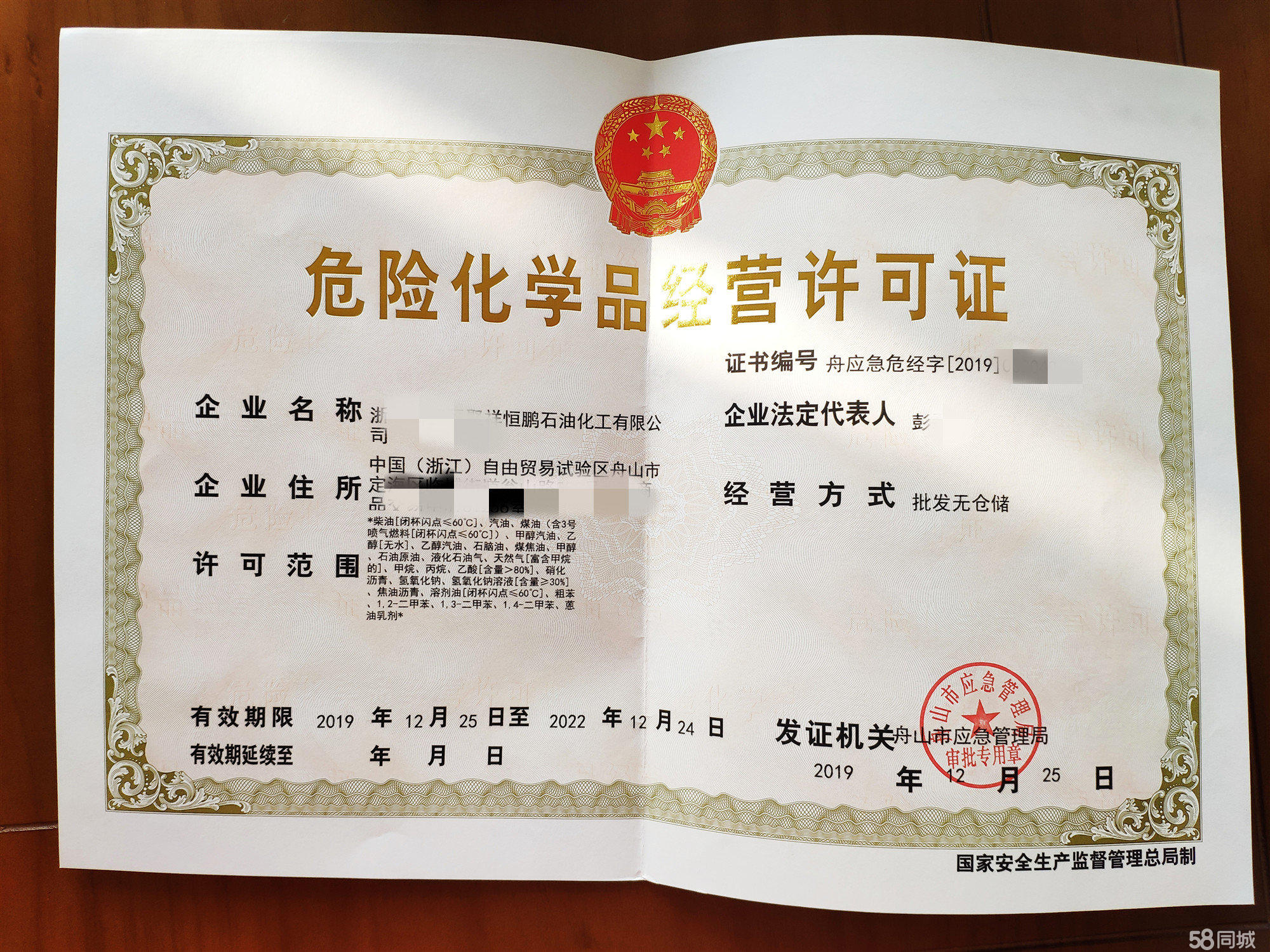 危險品經營許可證?；峁﹥荣Y公司注冊服務